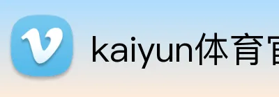 kaiyun体育官方登录地址 Logo